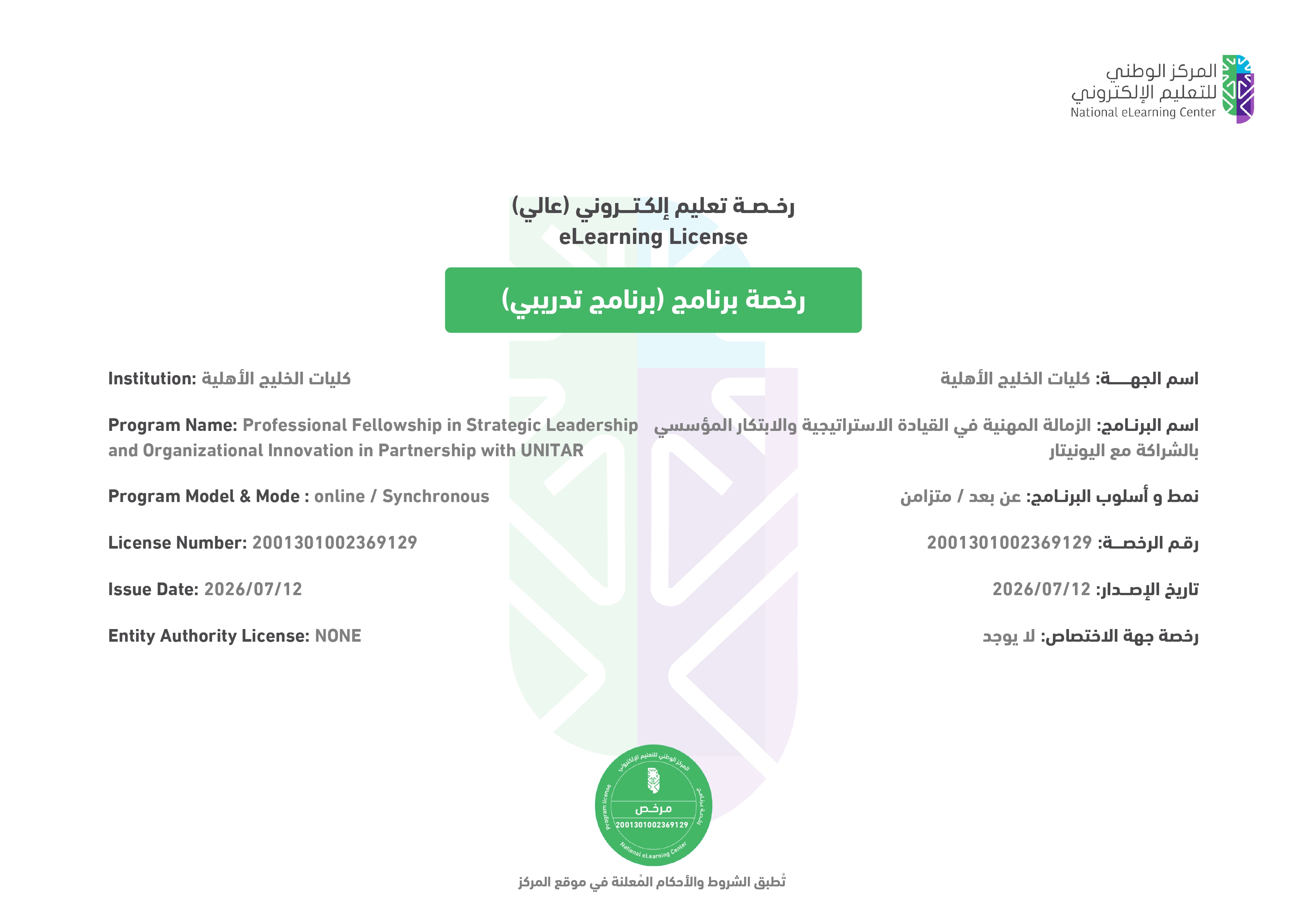 اعتماد اﻟﺰﻣﺎﻟﺔ اﻟﻤﻬﻨﻴﺔ ﻓﻲ اﻟﻘﻴﺎدة اﻻﺳﺘﺮاﺗﻴﺠﻴﺔ واﻻﺑﺘﻜار التنظيمي ﺑﺎﻟﺸﺮاﻛﺔ ﻣﻊ (اﻟﻴﻮﻧﻴﺘﺎر)